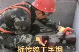 传统悬挑工字钢拆除（视频）
